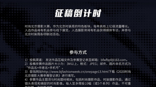 倒计时！2020时尚北京摄影大赛向你发出最后邀请