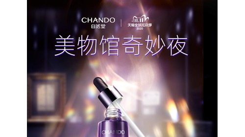 天猫双十一点亮全球地标 自然堂用创新营销玩法突破圈层壁垒