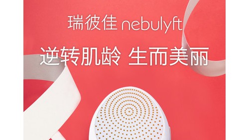 “逆转肌龄，生而美丽”瑞彼佳美妆店正式入驻天猫