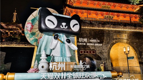 杭州压轴天猫双十一理想之城 宋韵风雅引领文创消费新风向