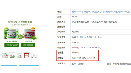 全网爆红单月销售过百万支的Stridex施颜适水杨酸棉片大揭秘！