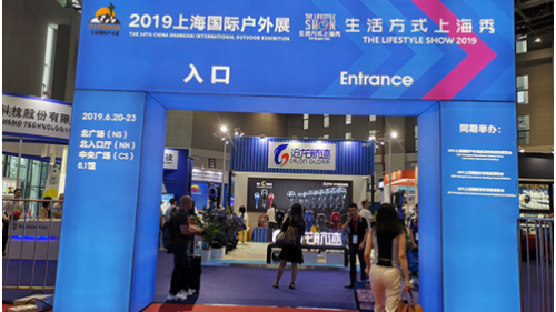 2019第十三届上海国际户外用品及时尚运动展览会