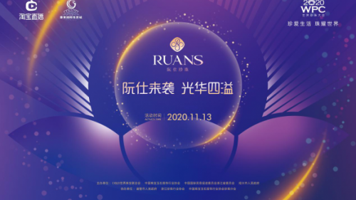 2020世界珍珠大会|阮仕来袭，光华四溢