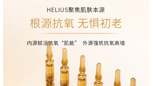 拯救初老“危肌”丨赫麗爾斯靈芝Pro凍干安瓶，開啟美肌時(shí)光