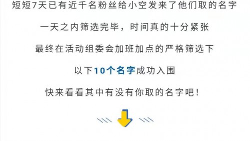 千里挑一！海尔空调新物种征名投票通道开启！