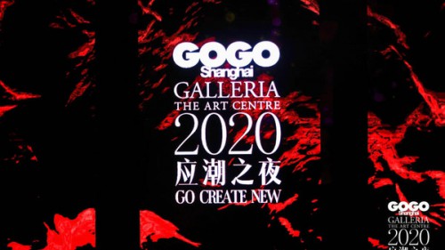 先锋时尚数字媒体GOGOShanghai 2020年度盛典应潮而生