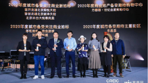 北京丽泽天街荣获“年度城市备受关注商业新地标”奖即将点亮北京商业新名片