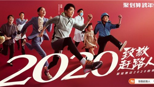 2020岁末高燃视频来袭，聚划算和刘翔催泪致敬赶路人