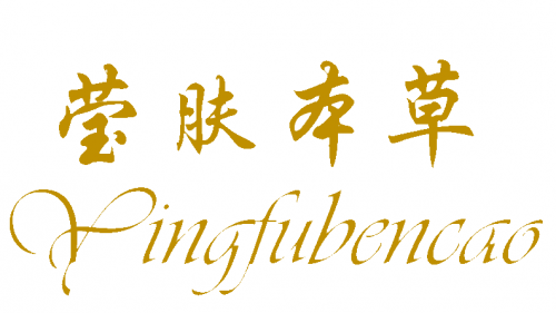莹肤本草品牌介绍--品牌故事
