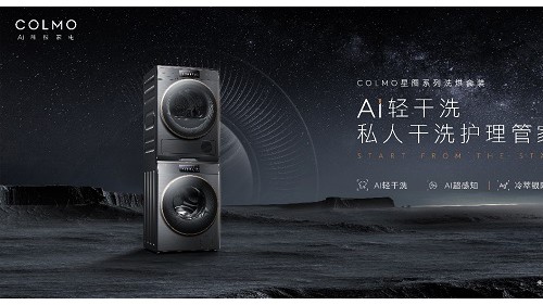 时装秀还是科技展？COLMO星图新品发布会2月27日华美呈现