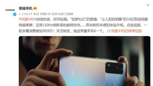 口碑爆棚！榮耀官博發(fā)布用戶口碑視頻，榮耀V40獲贊連連