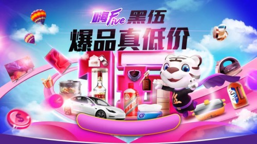 “真快樂”“黑伍”大促火爆進行中 寶潔全線降價低至9.9元