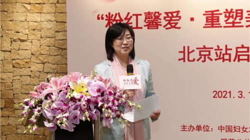 “粉红馨爱·重塑美丽”公益项目--北京行活动 温暖启动