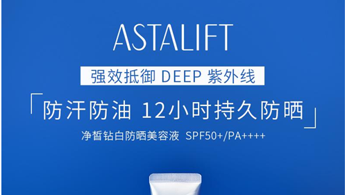 ASTALIFT艾詩緹小紫蓋高倍防曬，做你肌膚的保護傘