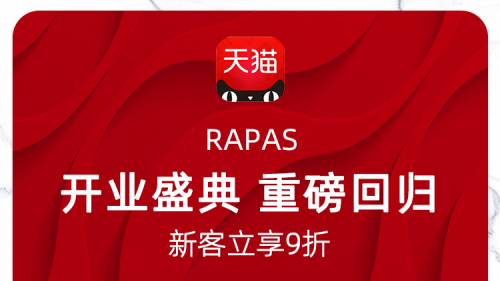 RAPAS天猫旗舰店盛大回归 爆款瘦身单品优惠享不停