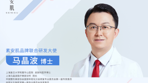 素安肌Sennsu官宣首位品牌联合研发大使，专业守护敏感肌肤