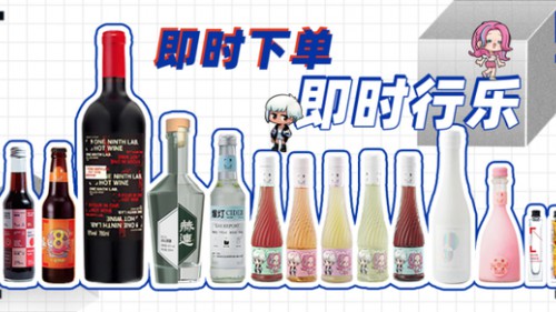 做年輕人的最佳玩伴，酒分之一打造獨特酒界潮牌文化
