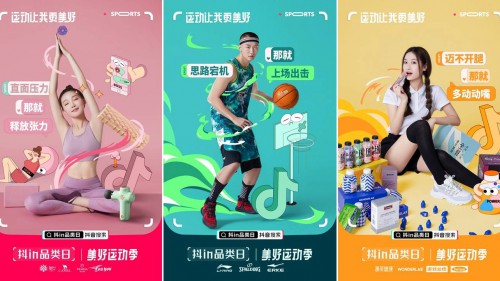 「抖in品类日-美好运动季」，让品牌从兴趣出发奔向生活