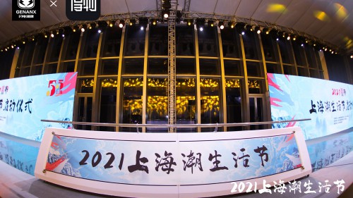 2021上海潮生活节启动，GENANX闪电潮牌携新品亮相“得物国潮日”！