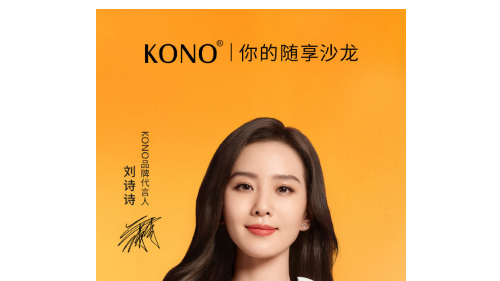 沙龙级专业护发品牌KONO官宣代言人刘诗诗