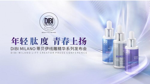 DIBI MILANO 蒂貝伊線雕精華系列盛大發布，智啟意式護膚新風尚