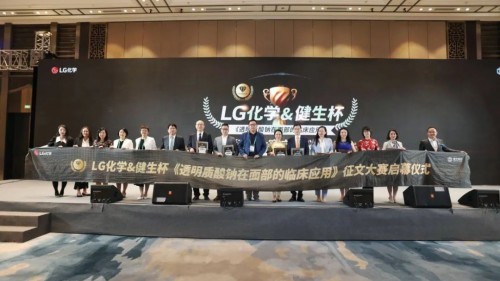 技术驱动 赋能医美 “LG化学&健生杯征文大赛”盛大启幕