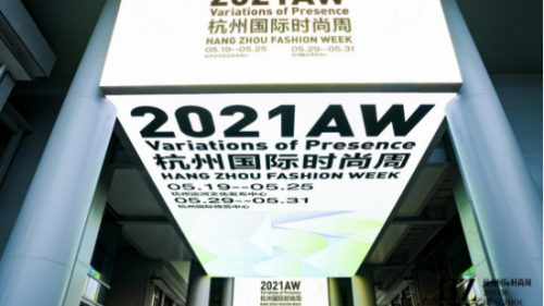 2021AW杭州國際時裝周運河文化發布中心會場華麗收官