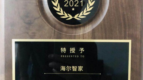 海尔智家被授予“中国合同标准联合起草单位”，助推合同标准化
