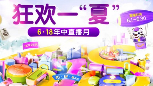 618“真快乐”直播盛宴开启 超值优惠不断