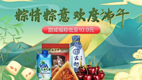 端午节遇上618  你尽情放“粽”“真快乐”尽情放“价”