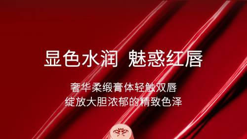 一抹出色，诗臻泊旗下诗兰嘉尔晶采润耀唇膏妆点浪漫春光