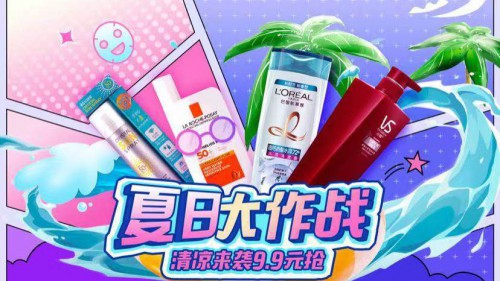 美妝護(hù)膚特價(jià)來襲 “真快樂”大牌折扣等你來搶