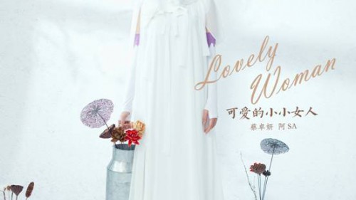阿Sa蔡卓妍携新作登《ONCE一番》封面与大家分享她的“下一站”