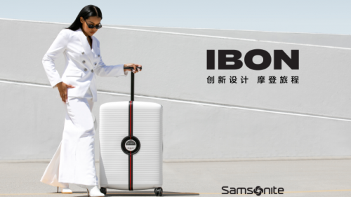 玩“转”摩登旅程 Samsonite推出全新对开式IBON系列旅行箱