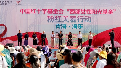 中国红十字基金会携手花王 启动“西部女性阳光基金—粉红关爱行动”