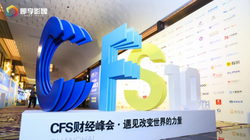 诗臻泊董事长车向哲荣获CFS第十届中国财经峰会“十年杰出商业领袖奖”