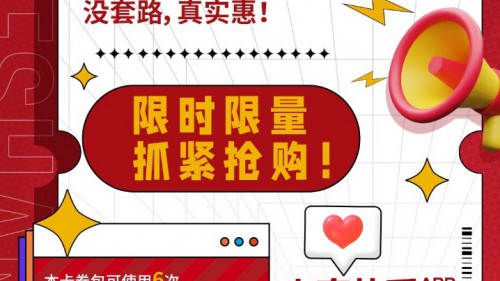 你要的硬核福利就在这里 “真快乐”万券齐发让真低价更持久