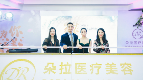 上海朵拉医美开业 开启美丽之约