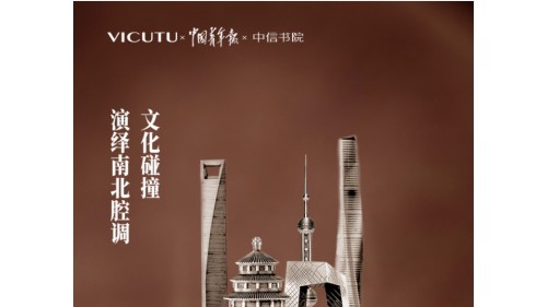 威可多寻型计划——北京上海CP联动 文化碰撞向心而型