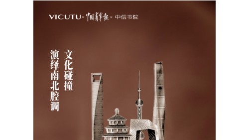威可多尋型計劃——北京上海CP聯(lián)動 文化碰撞向心而型