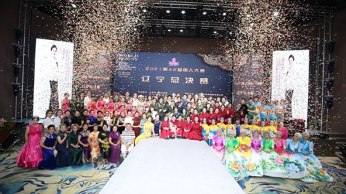 2021第42届世界丽人大赛辽宁赛区总决赛在辽宁沈阳举行