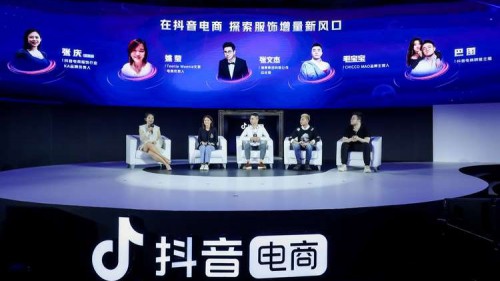 行業伙伴齊聚2021抖音電商服飾新風潮峰會，共話服飾行業增量新風口