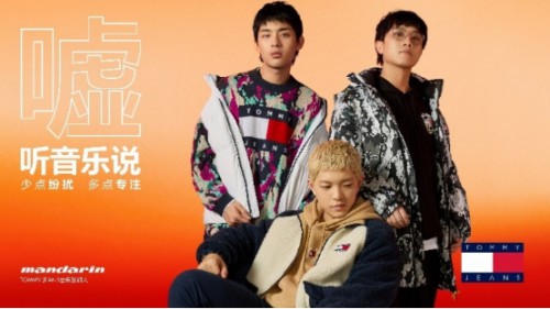 “噓，聽音樂說”——TOMMY JEANS攜手mandarin普通人樂隊  一起屏蔽喧囂，為音樂發聲