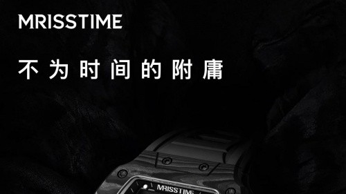 MRISSTIME不为时间的附庸