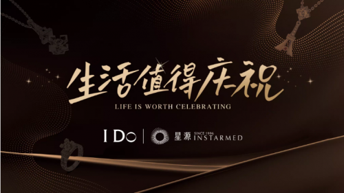 生活值得庆祝，热爱让时光闪耀 I Do 10心10美克拉定制X星源,为你的闪耀加持