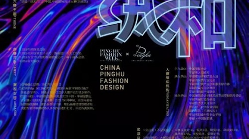 2021中國(guó)·平湖服裝設(shè)計(jì)大賽（羽絨類）總決賽圓滿落幕