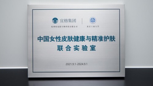科技赋能抗衰，OGP时光肌与北京工商大学成立联合实验室