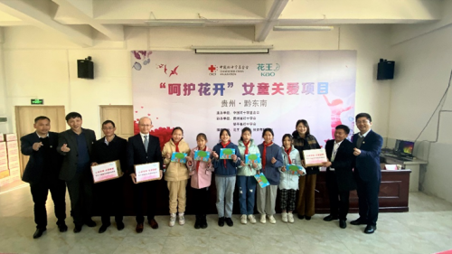 用爱守护 静待花开——“呵护花开”女童关爱项目在黔启动