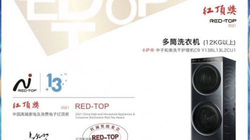高端洗护首选！卡萨帝中子和美洗干护理机获红顶奖