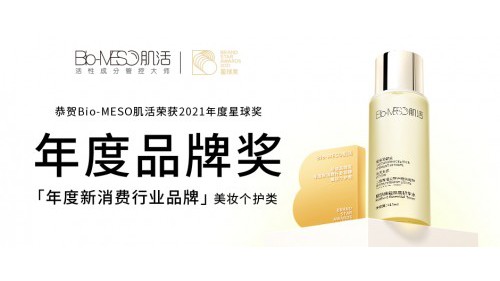 星球奖年度品牌奖发布 谁是美妆个护行业新标杆？